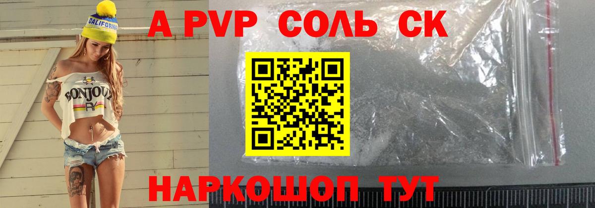 А ПВП Соль Кизилюрт