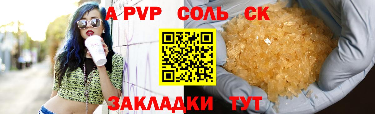 Кизилюрт  A PVP Соль  купить закладку  Вход с VPN 