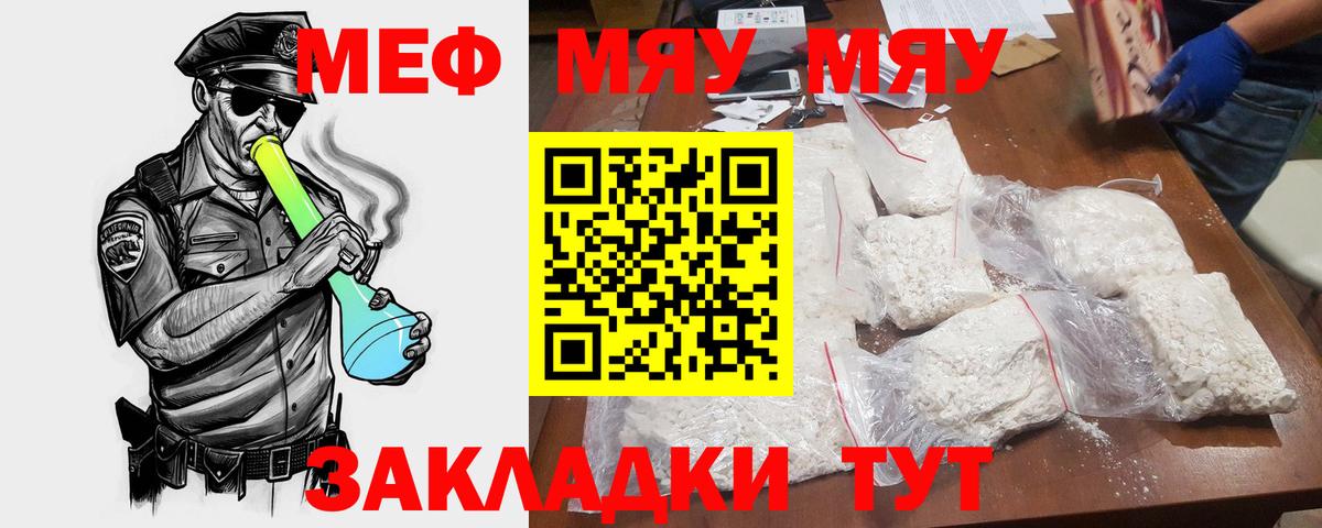 МЕФ  МЕФ  блэк спрут ONION  Вход с VPN  МЕФ mephedrone  купить   Меф мяу мяу  Кизилюрт 