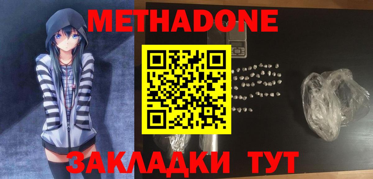 Кизилюрт  МЕТАДОН кристалл  Вход с VPN 